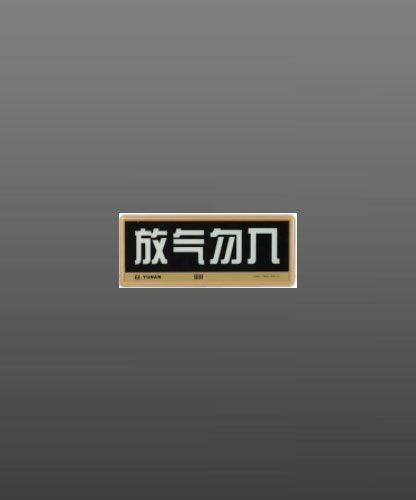 松江气体释放警报器CQ2013A