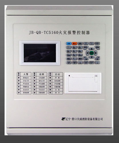 营口天成JB-QB-TC5160 火灾报警控制器