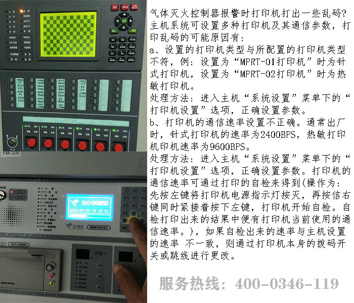 气体灭火打印机乱码.jpg