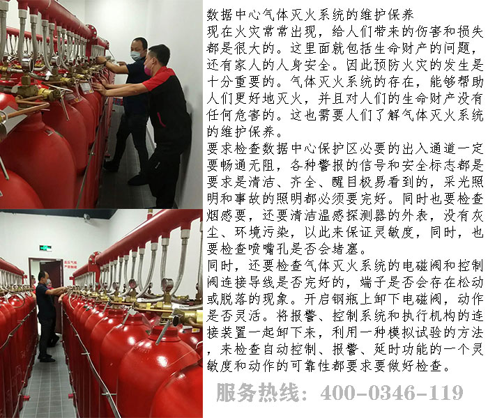 数据中心气体灭火维保.jpg